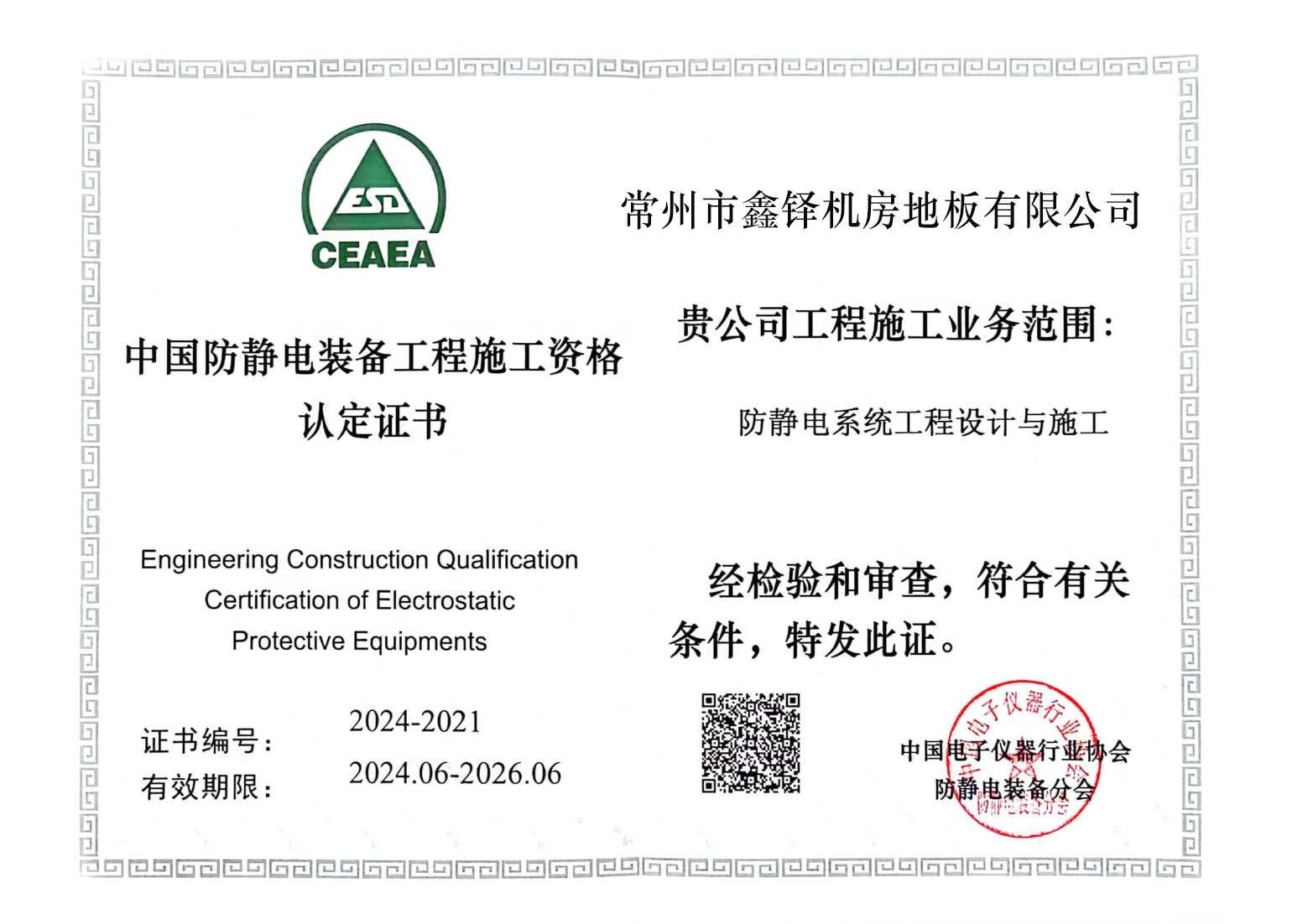 Company Qualifications 13