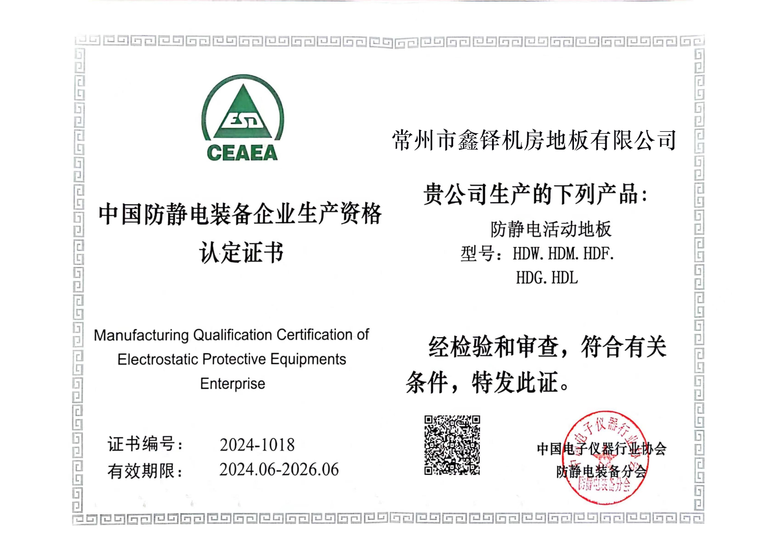 Company Qualifications 12